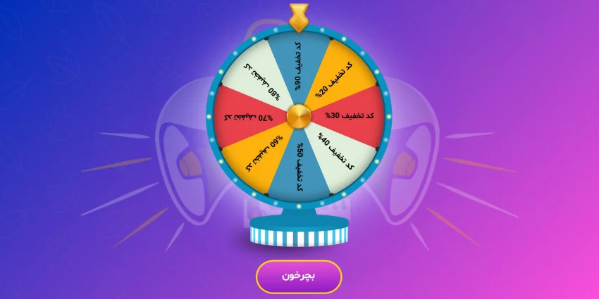 گردونه شانس ساخت سورچی